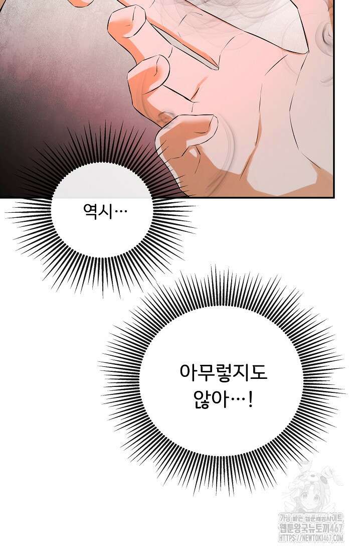 정체를 숨긴 서브남주에게 잘못 걸렸다 79화 83