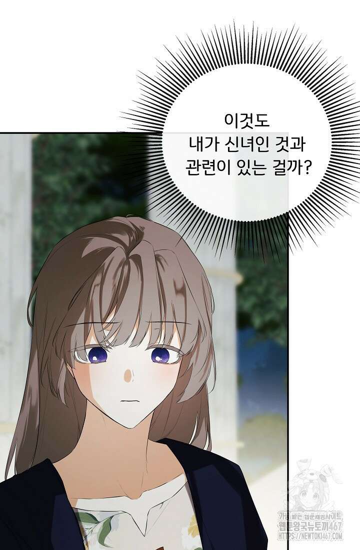 정체를 숨긴 서브남주에게 잘못 걸렸다 79화 84