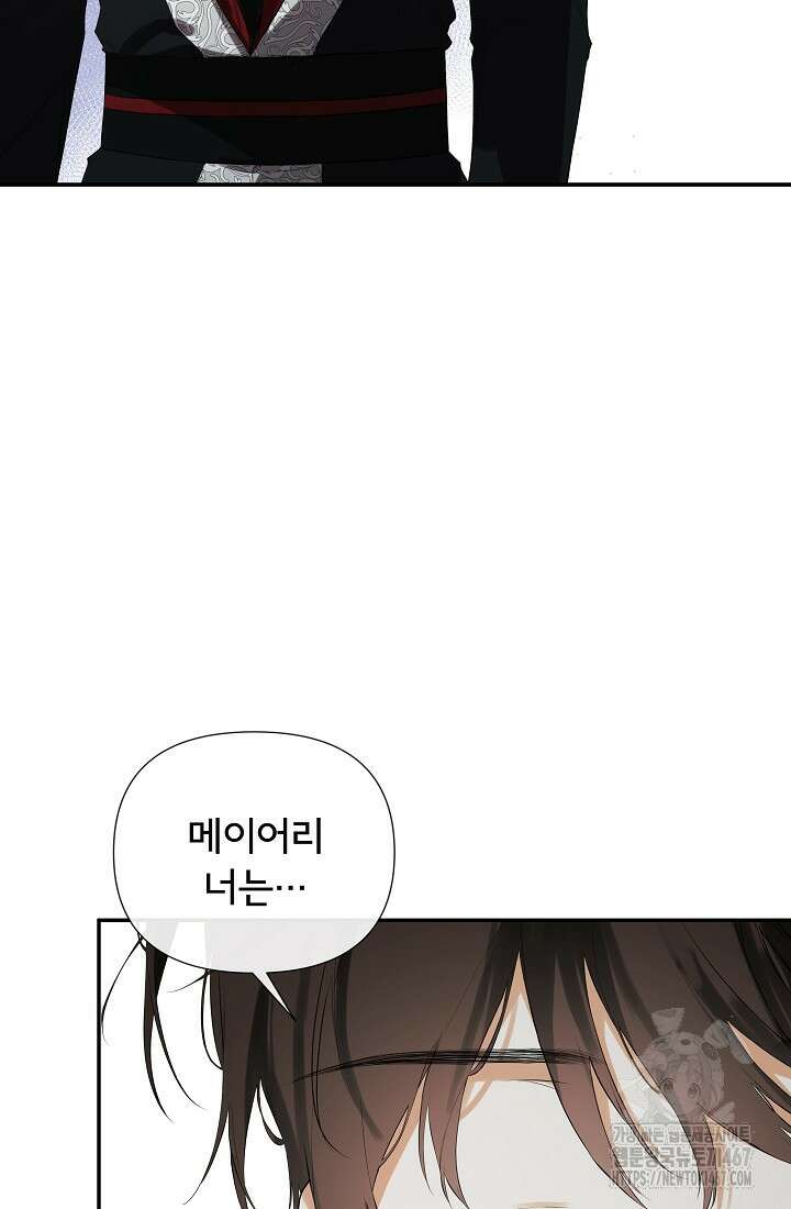정체를 숨긴 서브남주에게 잘못 걸렸다 79화 88
