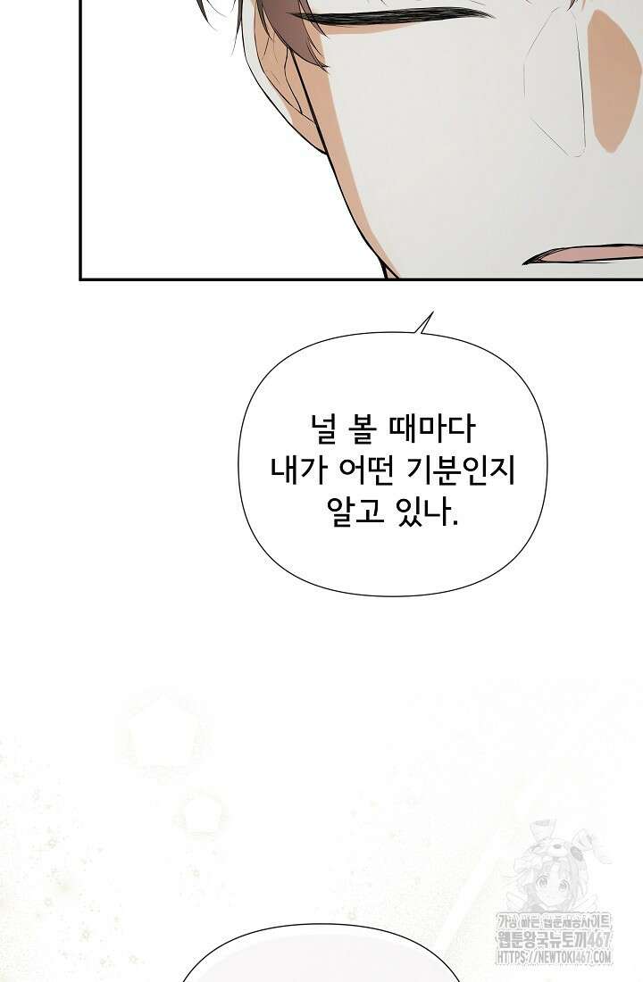 정체를 숨긴 서브남주에게 잘못 걸렸다 79화 89
