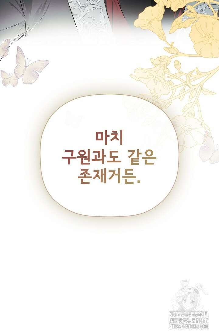 정체를 숨긴 서브남주에게 잘못 걸렸다 79화 93