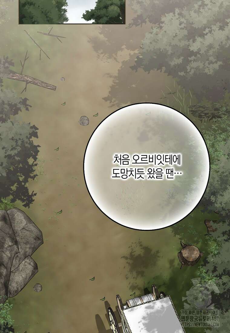역하렘 게임 속으로 떨어진 모양입니다 149화 2
