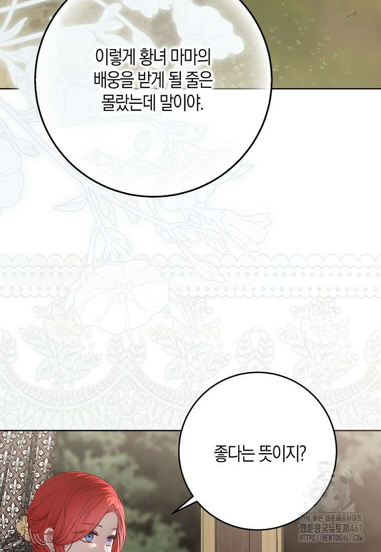 역하렘 게임 속으로 떨어진 모양입니다 149화 4