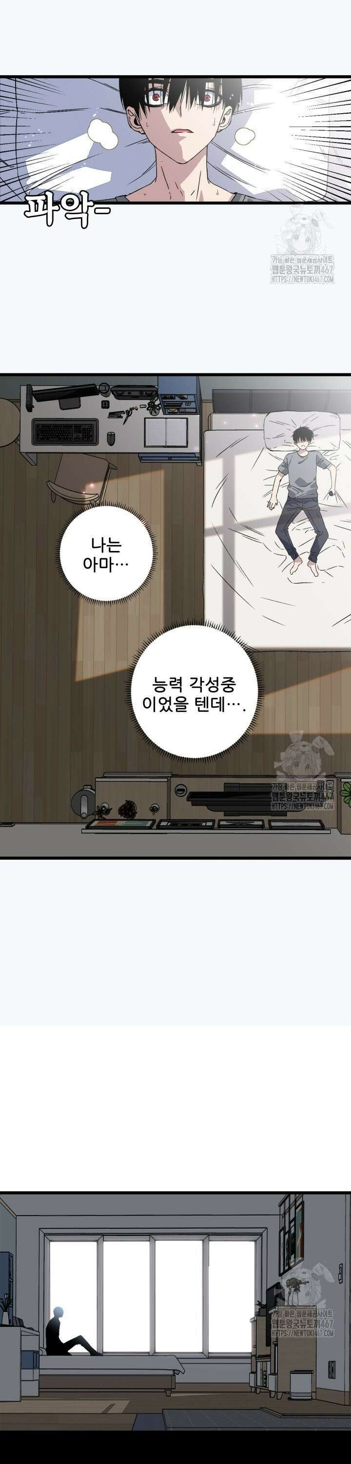 능력먹는 플레이어 1화 8