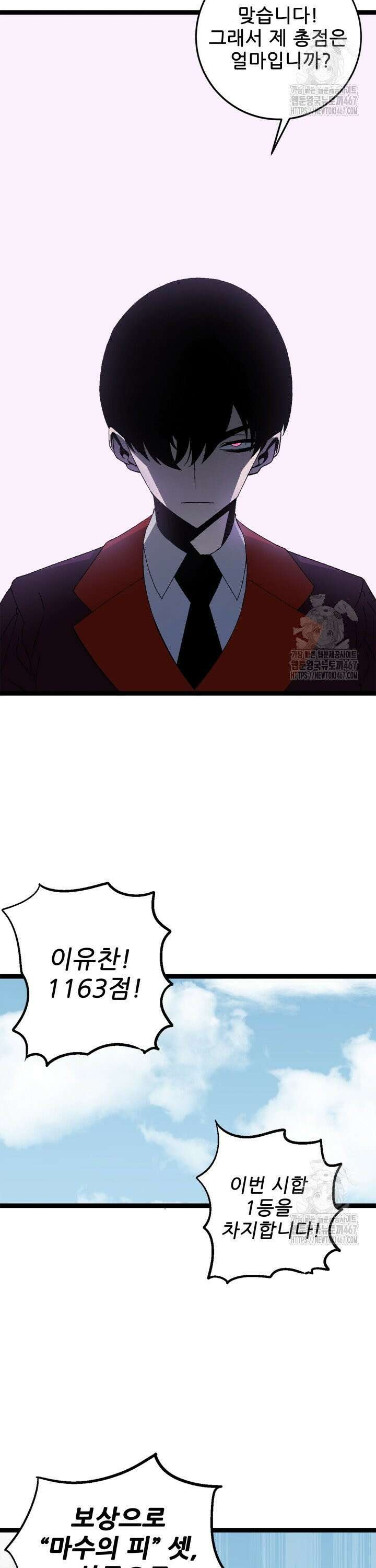 능력먹는 플레이어 13화 2