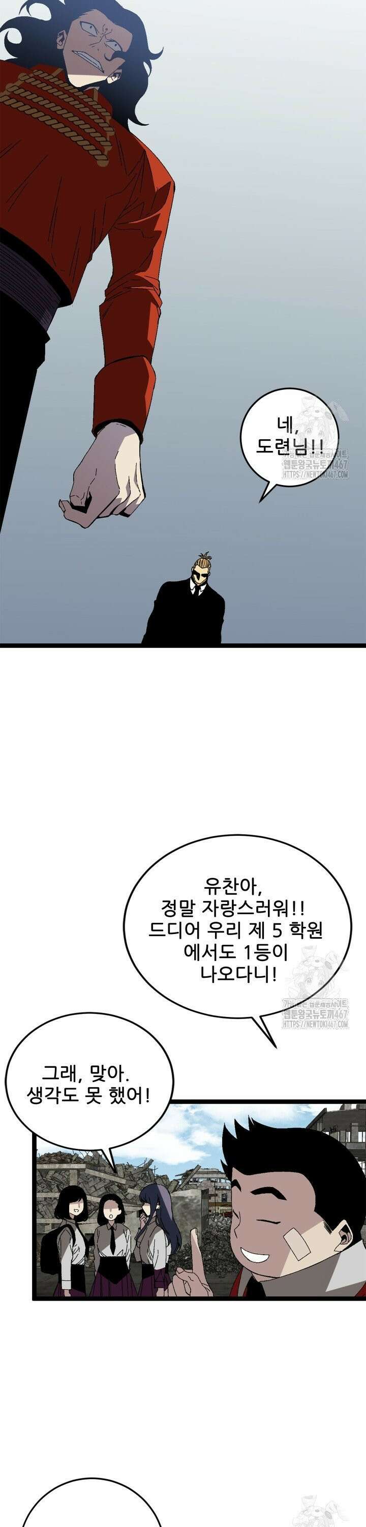 능력먹는 플레이어 13화 5