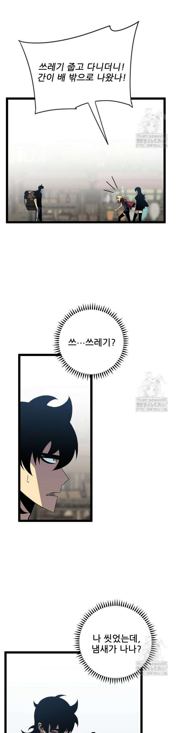능력먹는 플레이어 23화 6