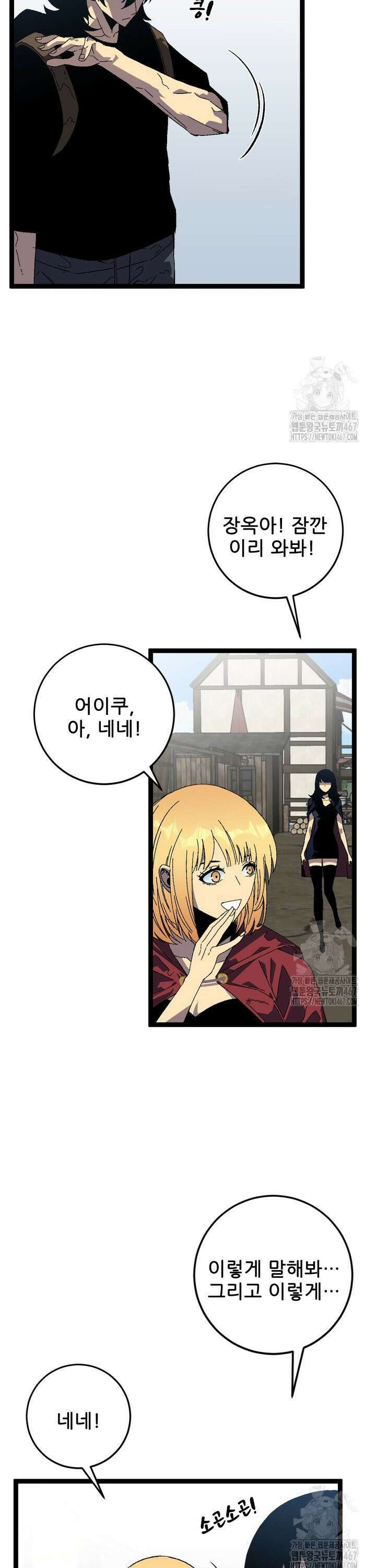 능력먹는 플레이어 23화 7