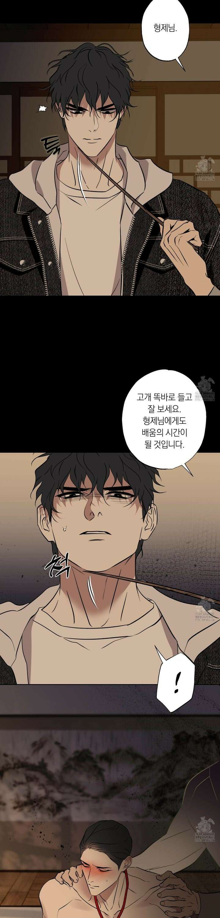 아마도 매일 비 24화 2