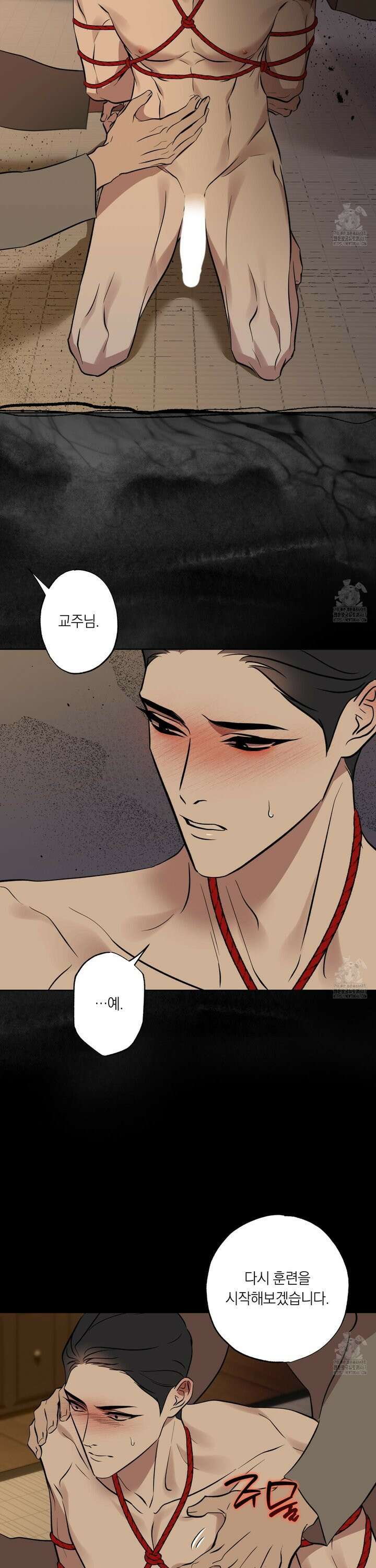 아마도 매일 비 24화 3