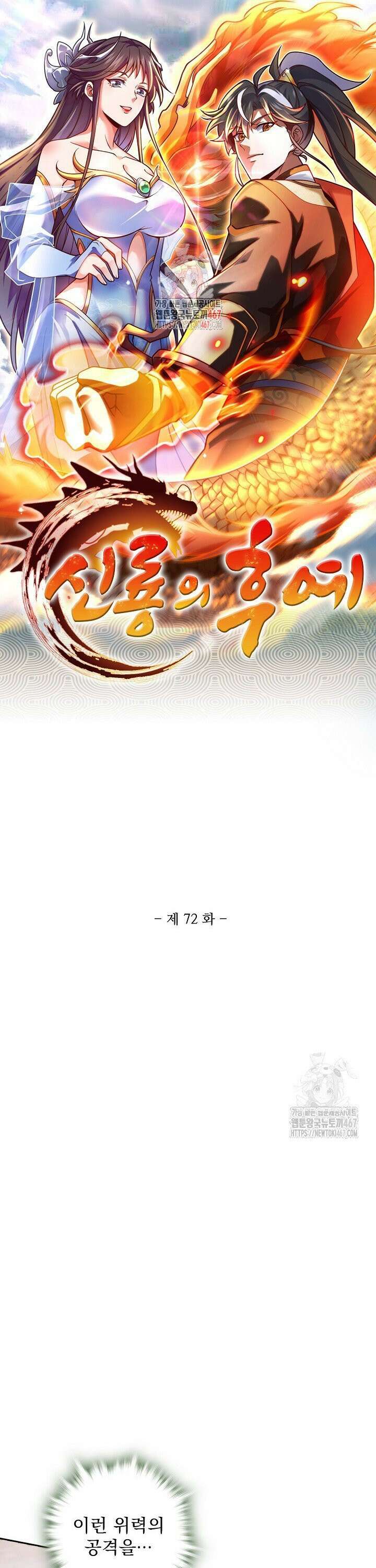 신룡의 후예 72화 1