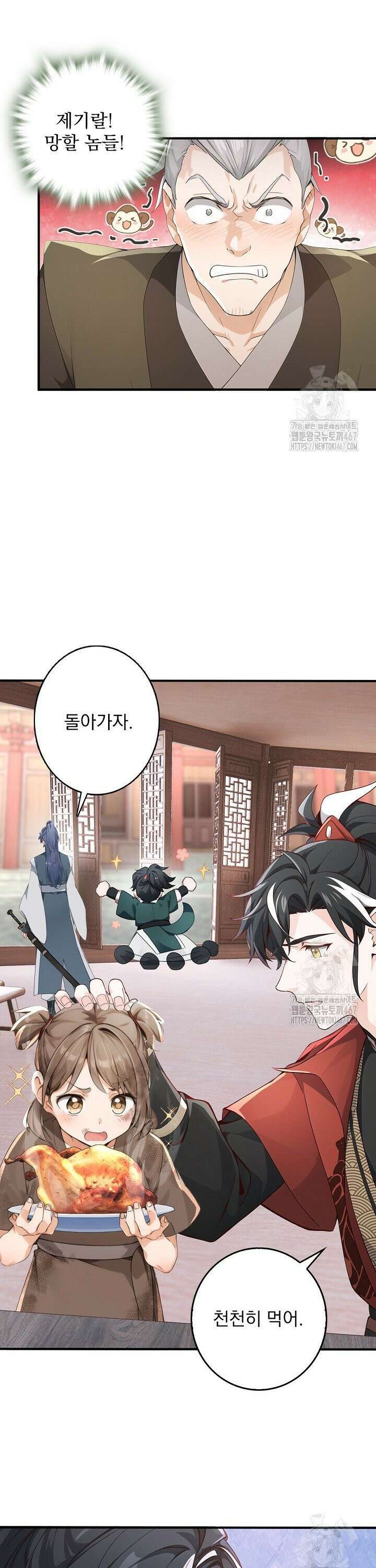 신룡의 후예 72화 4