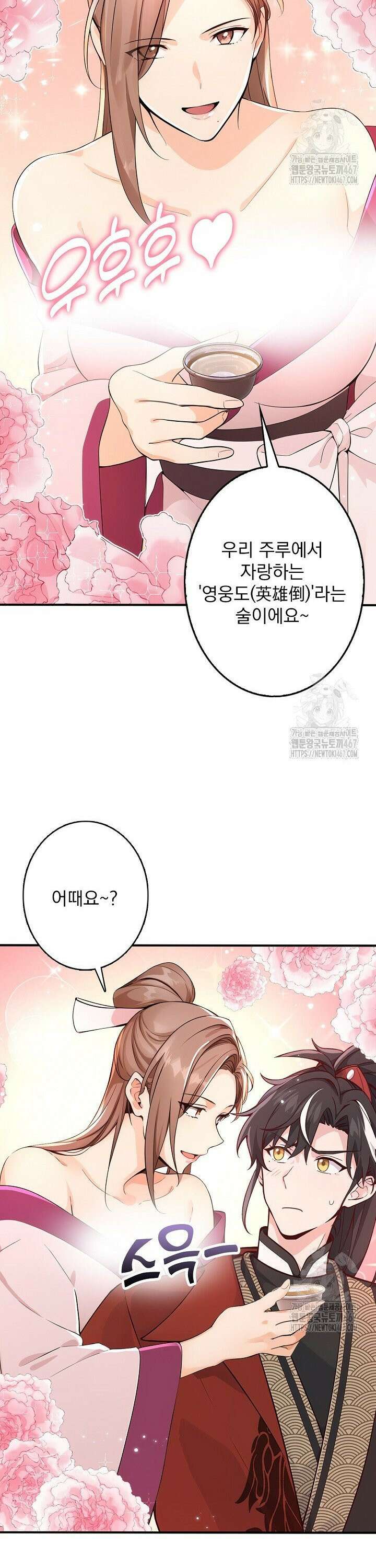 신룡의 후예 72화 6