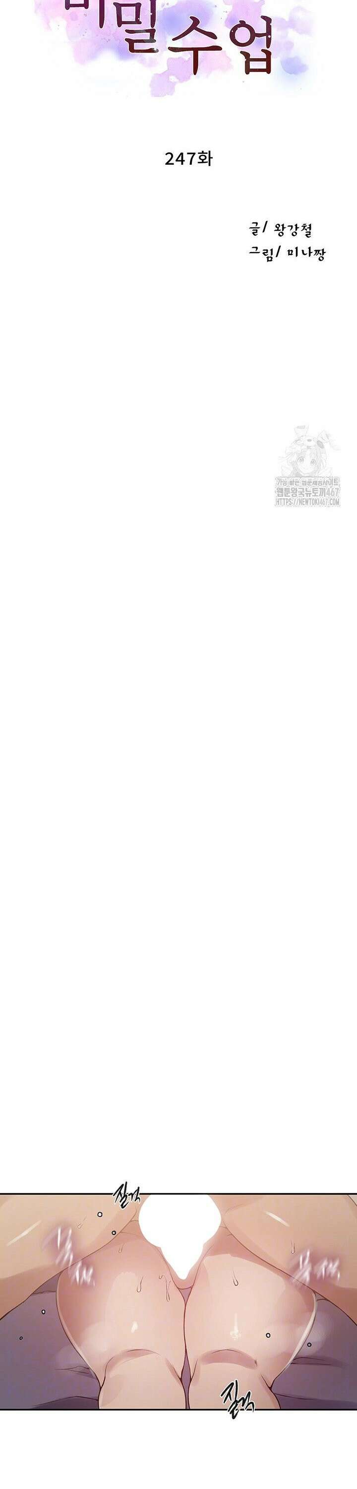 비밀수업 247화 4