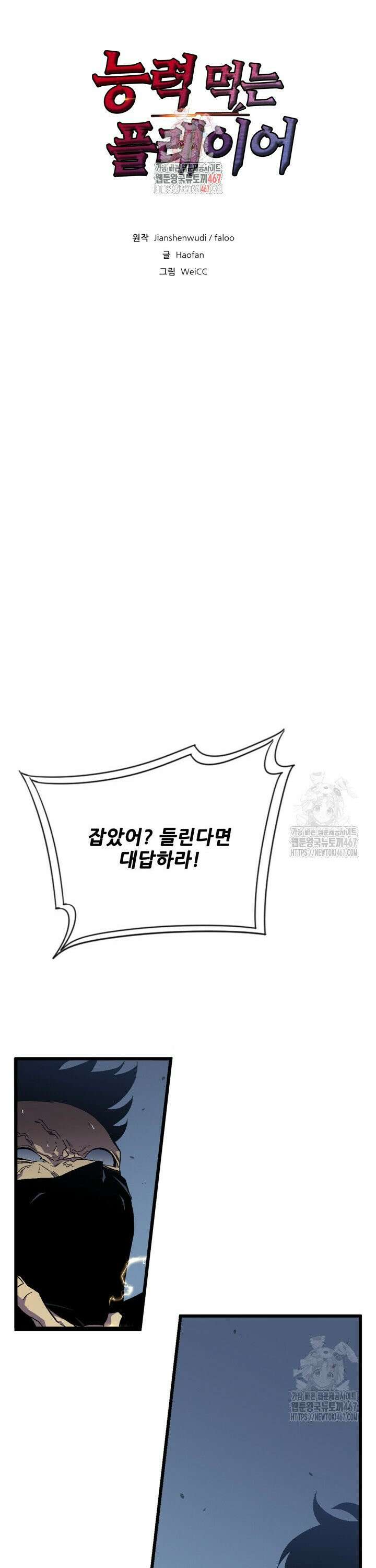 능력먹는 플레이어 40화 1