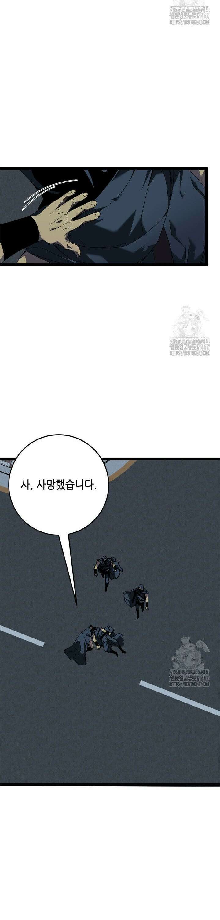 능력먹는 플레이어 40화 8
