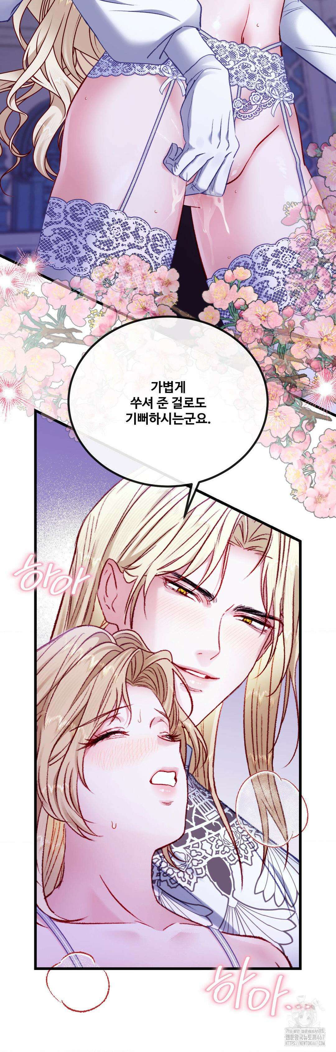 피폐 역하렘 게임에 갇혀버렸다 17화 4