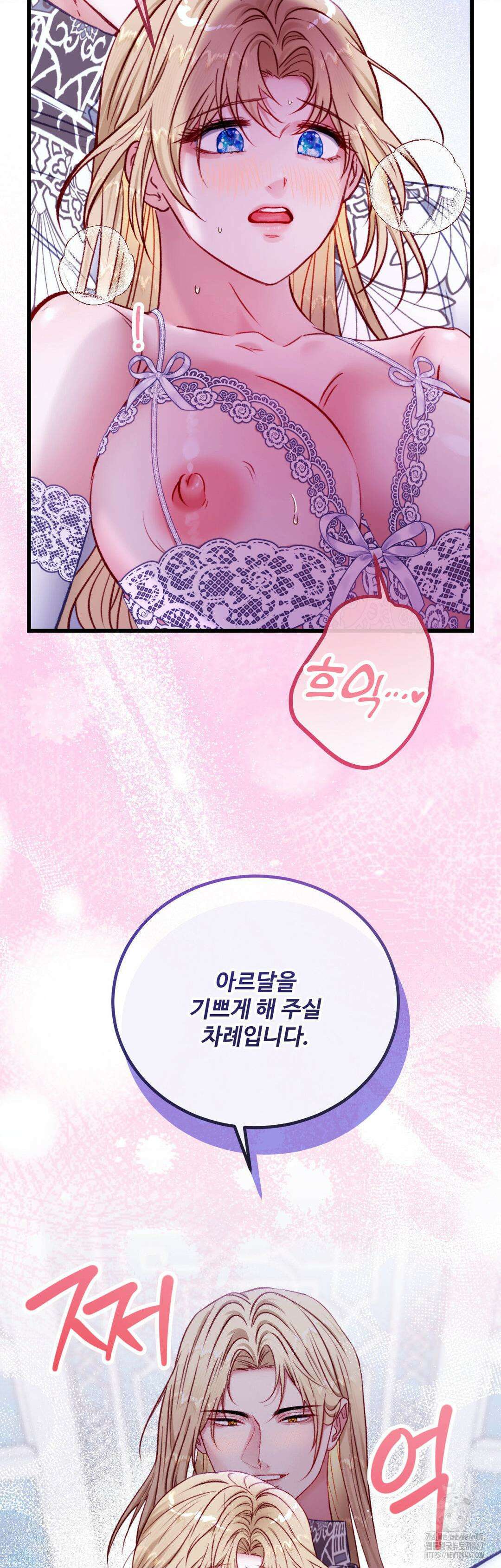피폐 역하렘 게임에 갇혀버렸다 17화 7