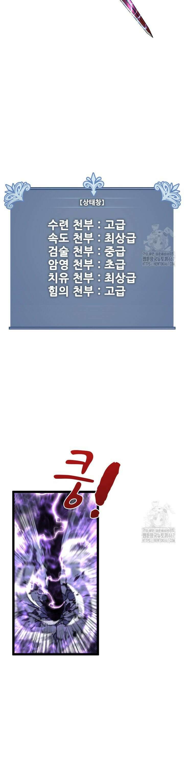 능력먹는 플레이어 45화 3