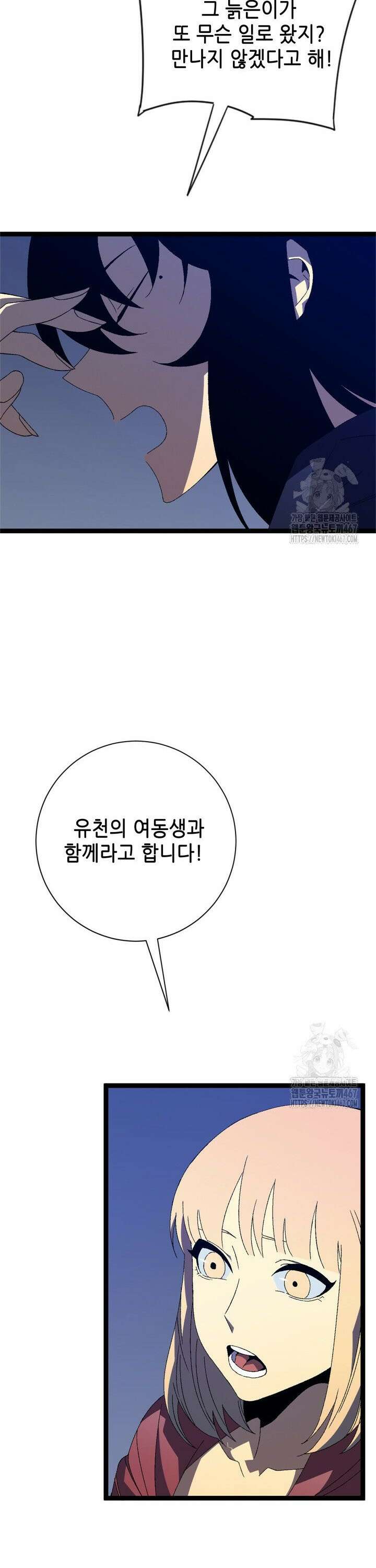 능력먹는 플레이어 55화 3