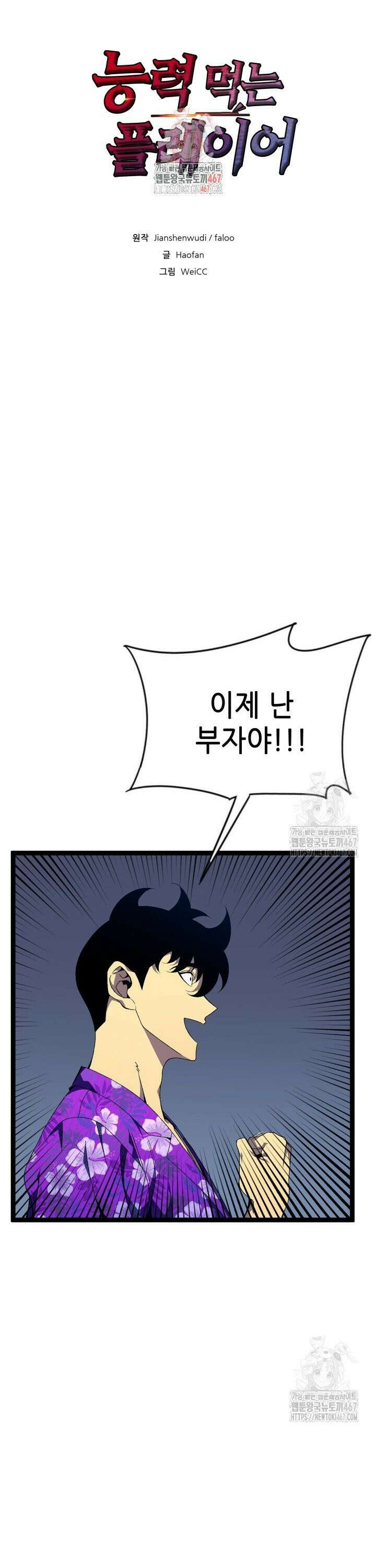 능력먹는 플레이어 65화 1