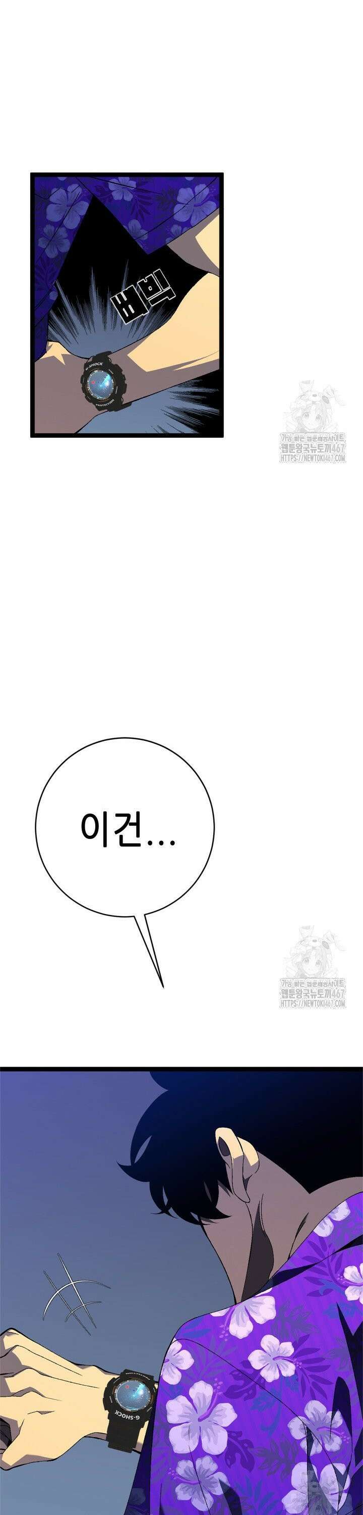 능력먹는 플레이어 65화 6
