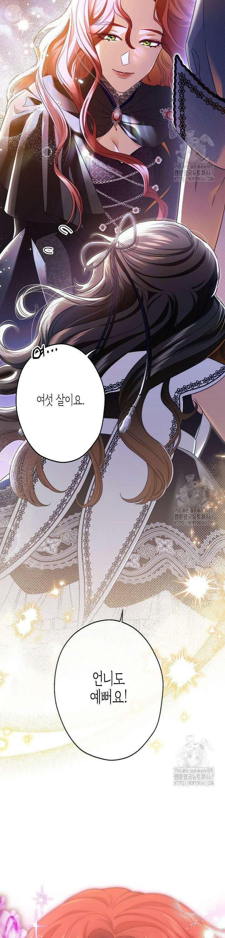 피폐 역하렘 남주들의 막내 처제가 되었다 1화 3