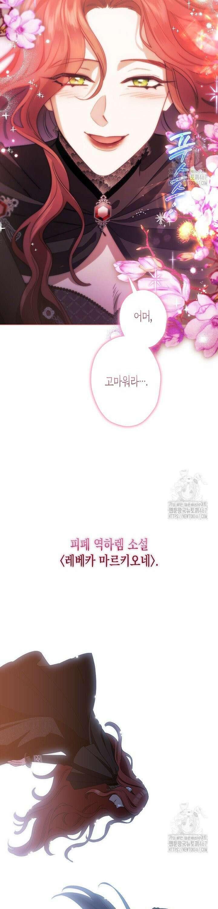 피폐 역하렘 남주들의 막내 처제가 되었다 1화 4