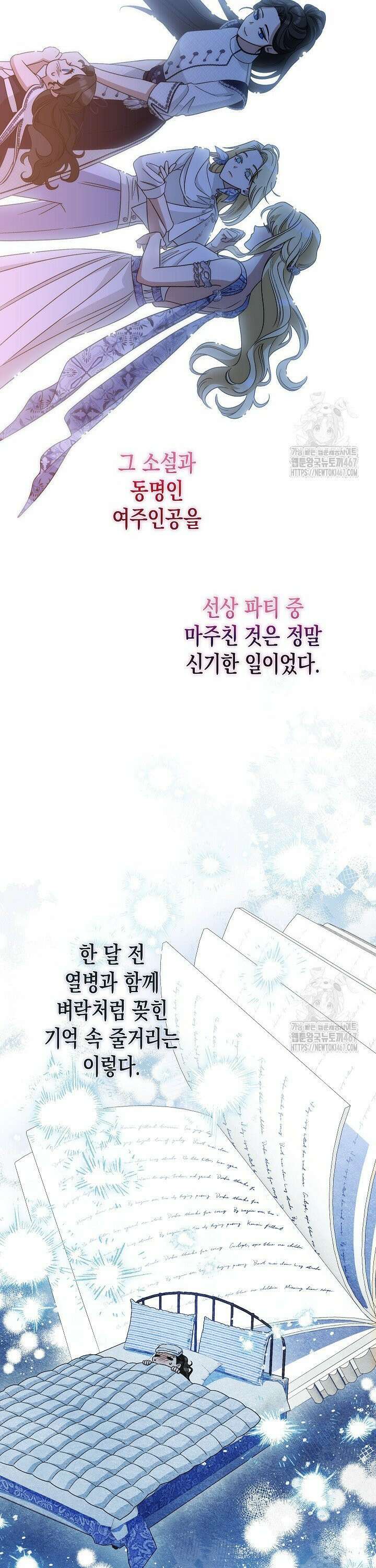 피폐 역하렘 남주들의 막내 처제가 되었다 1화 5