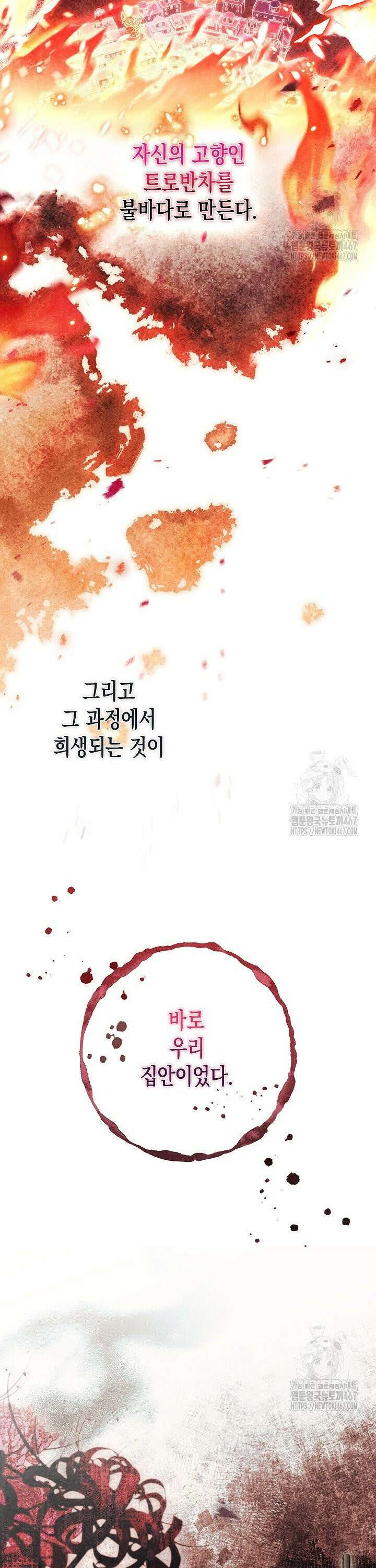 피폐 역하렘 남주들의 막내 처제가 되었다 1화 8