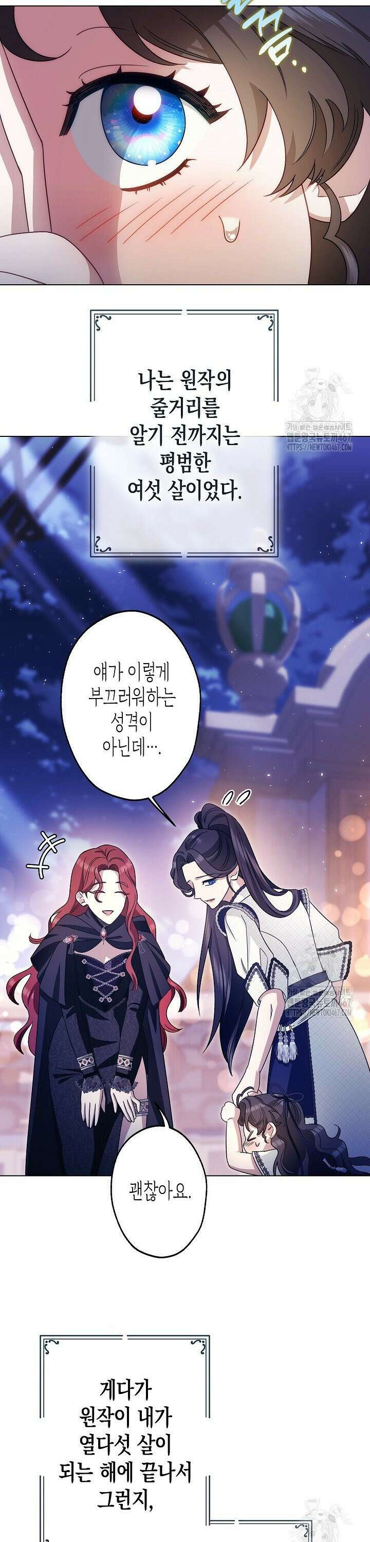 피폐 역하렘 남주들의 막내 처제가 되었다 1화 11