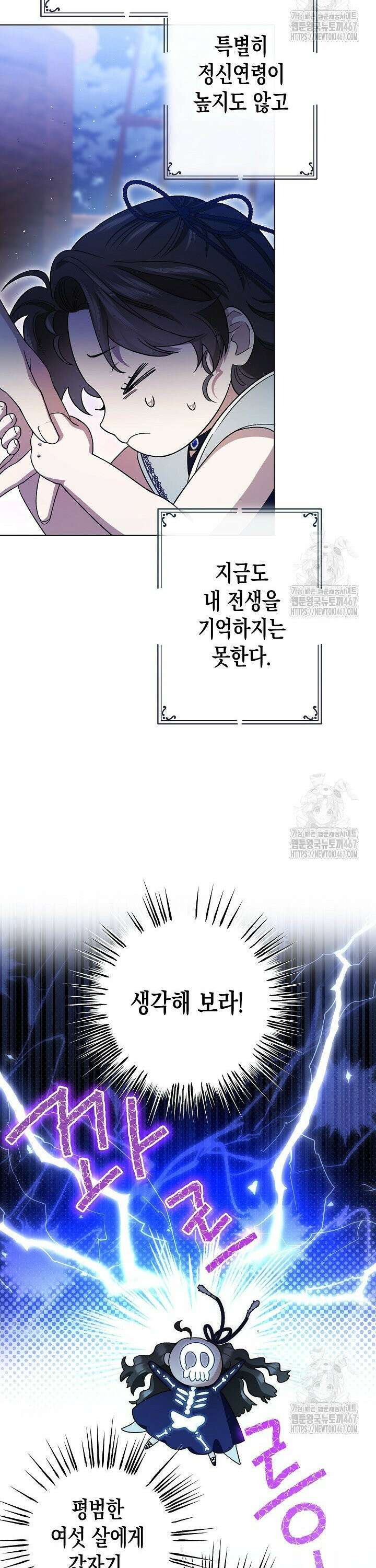 피폐 역하렘 남주들의 막내 처제가 되었다 1화 12