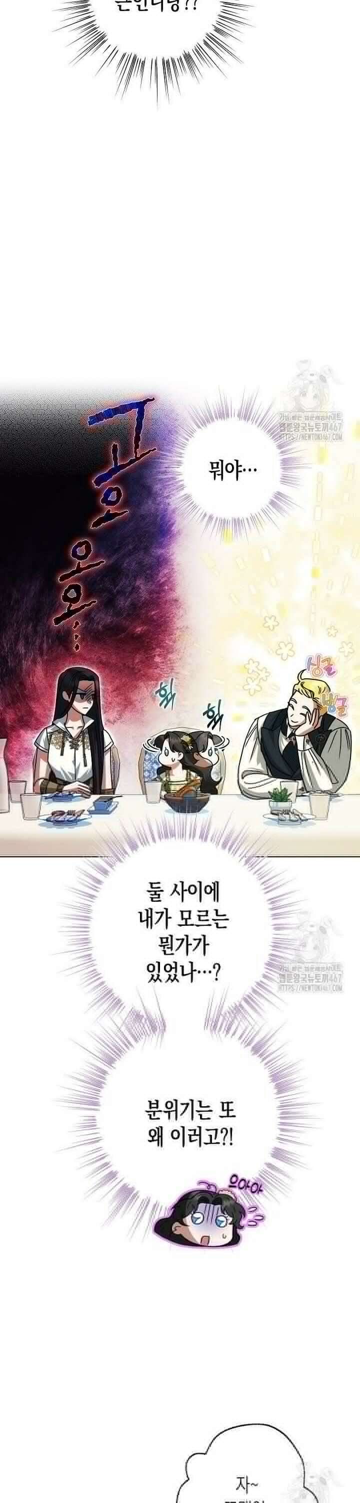 피폐 역하렘 남주들의 막내 처제가 되었다 11화 4