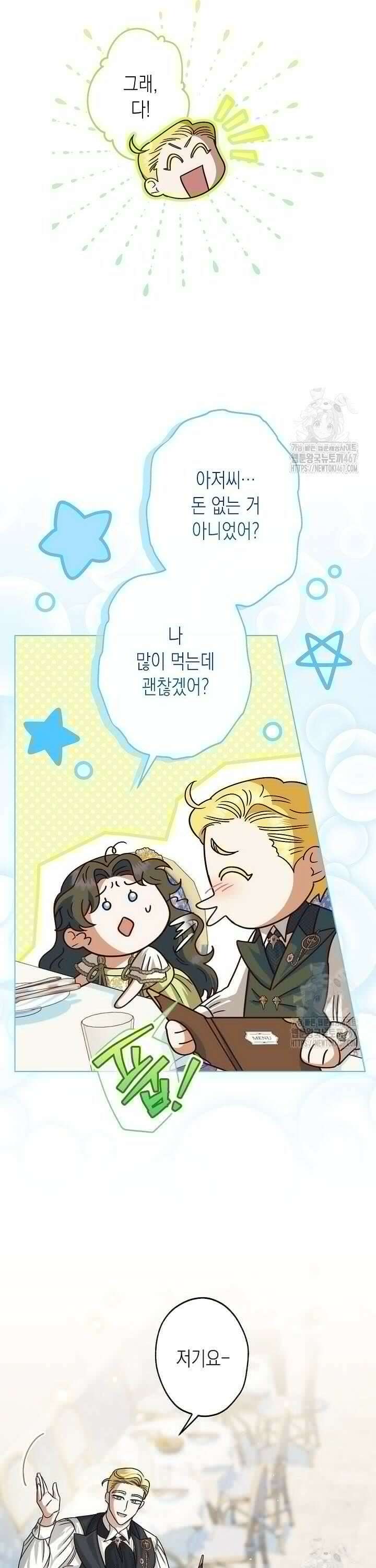 피폐 역하렘 남주들의 막내 처제가 되었다 11화 6