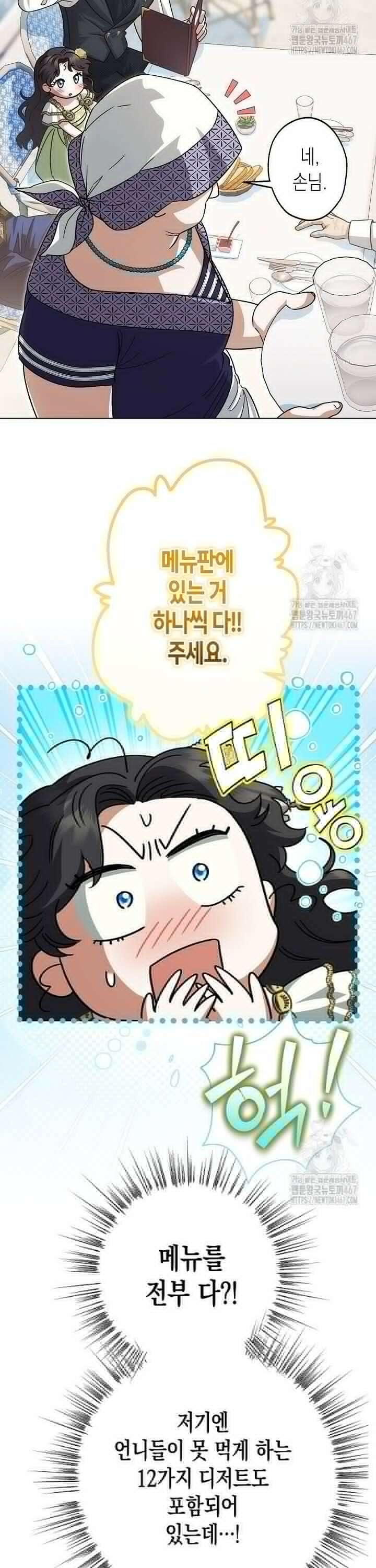 피폐 역하렘 남주들의 막내 처제가 되었다 11화 7