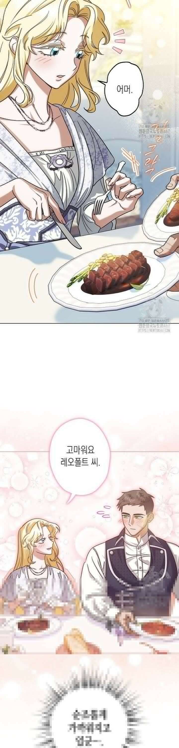 피폐 역하렘 남주들의 막내 처제가 되었다 11화 14