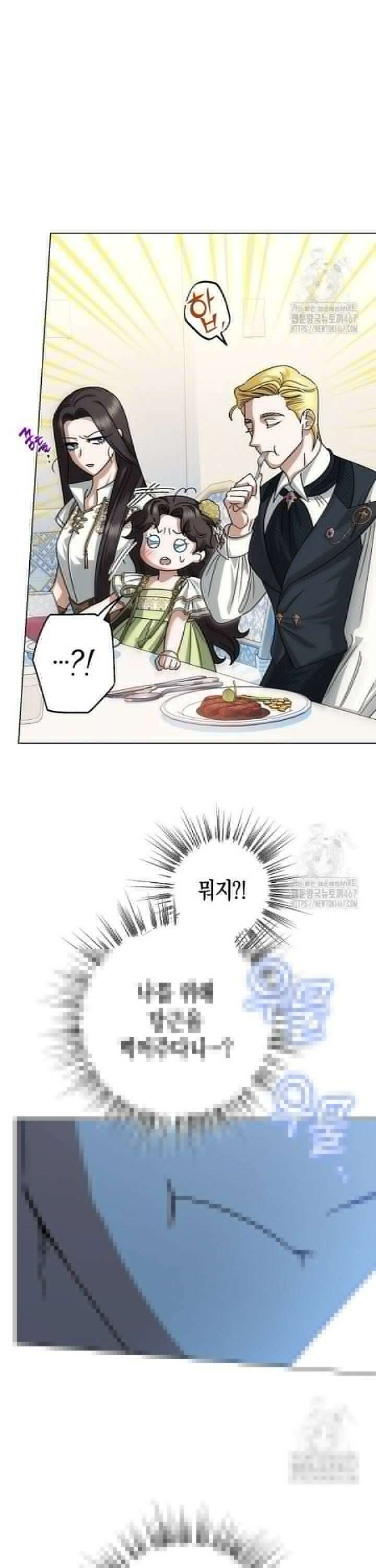 피폐 역하렘 남주들의 막내 처제가 되었다 11화 22
