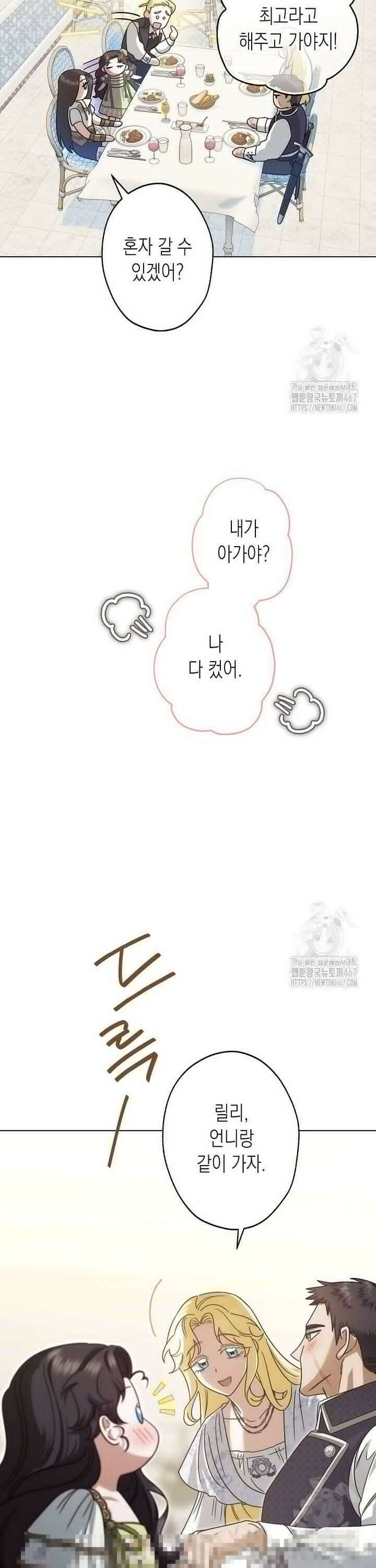 피폐 역하렘 남주들의 막내 처제가 되었다 11화 25