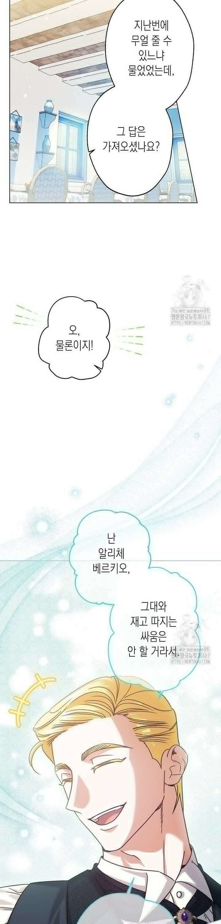 피폐 역하렘 남주들의 막내 처제가 되었다 11화 30