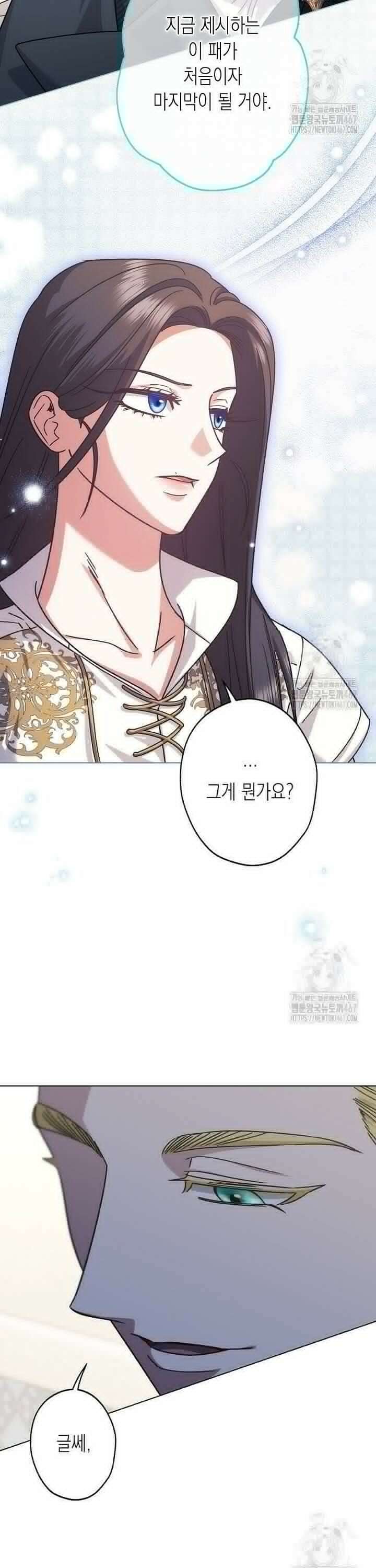피폐 역하렘 남주들의 막내 처제가 되었다 11화 31