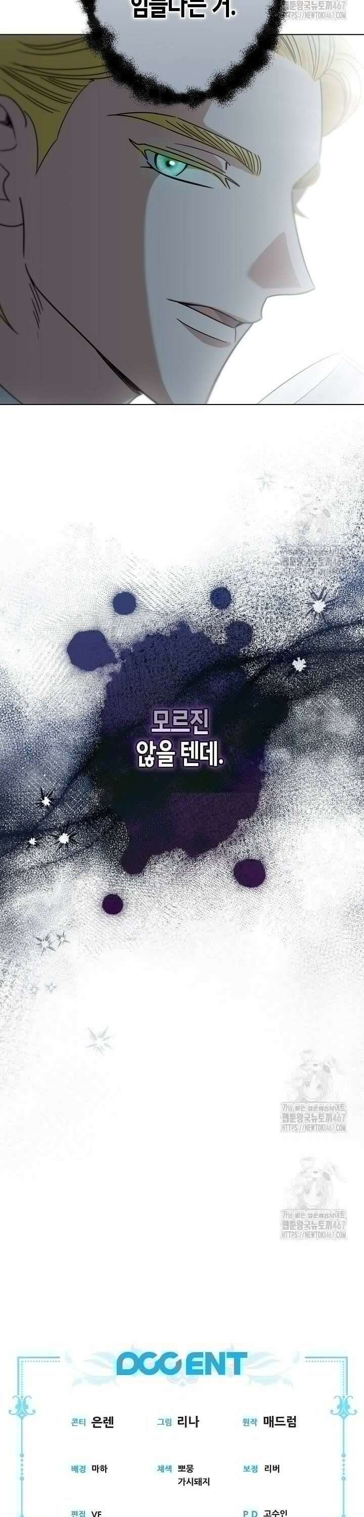 피폐 역하렘 남주들의 막내 처제가 되었다 11화 38