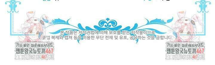 피폐 역하렘 남주들의 막내 처제가 되었다 11화 39