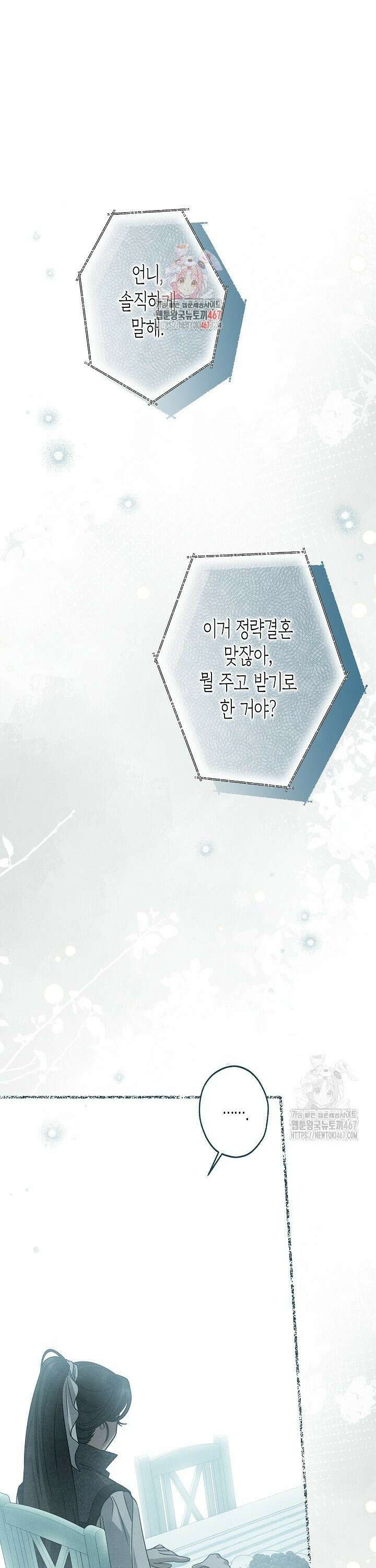 피폐 역하렘 남주들의 막내 처제가 되었다 17화 1