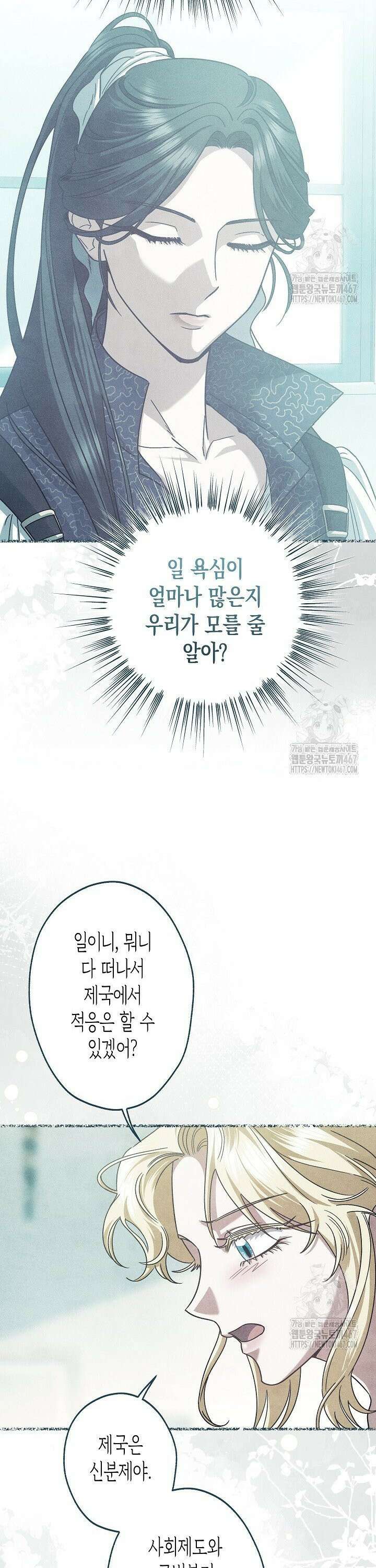 피폐 역하렘 남주들의 막내 처제가 되었다 17화 3