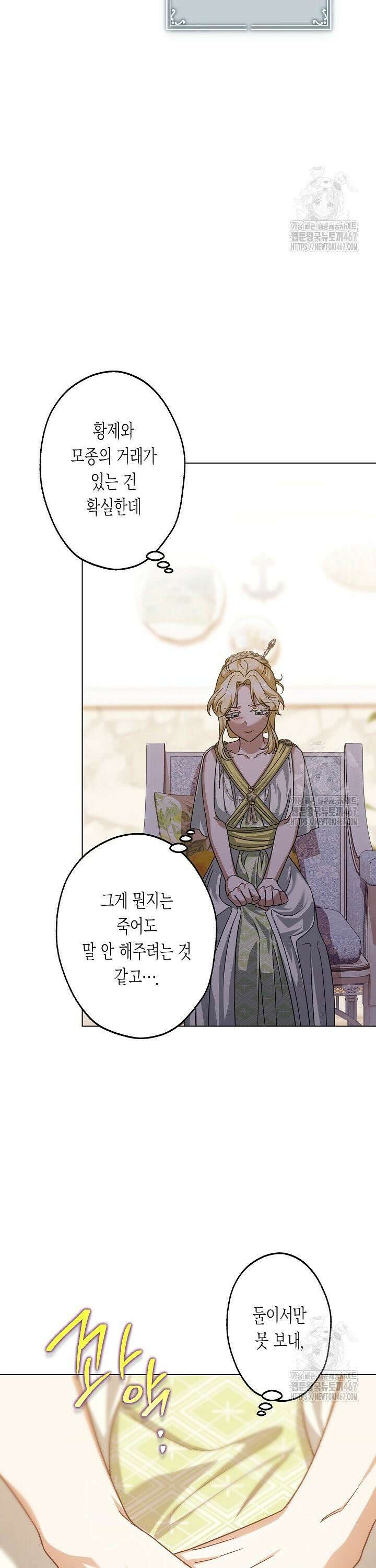 피폐 역하렘 남주들의 막내 처제가 되었다 17화 7