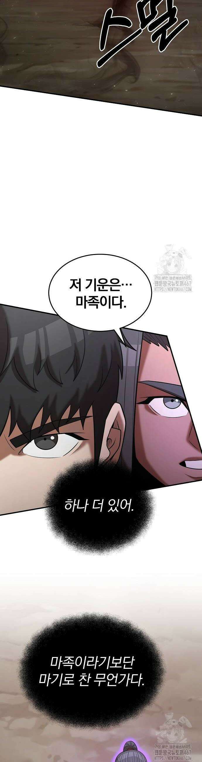 위대한 가문의 검술 천재가 되었다 149화 8