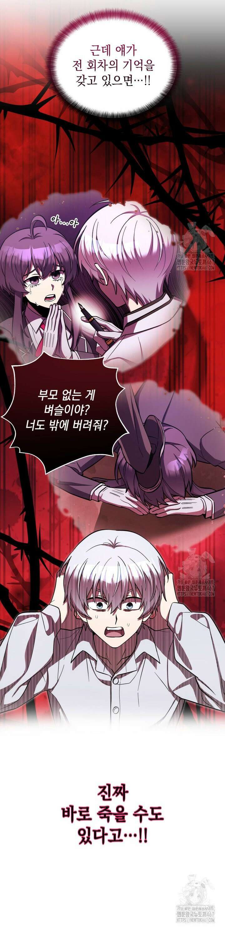 메인 히로인들이 나를 죽이려 한다 3화 8