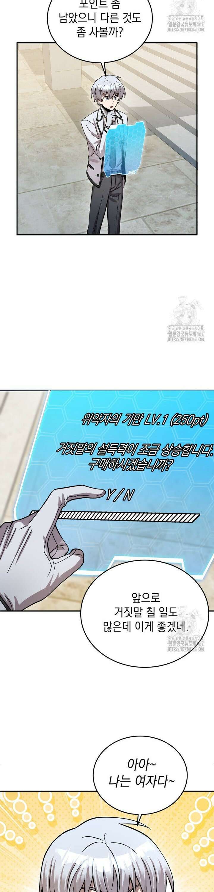 메인 히로인들이 나를 죽이려 한다 13화 2