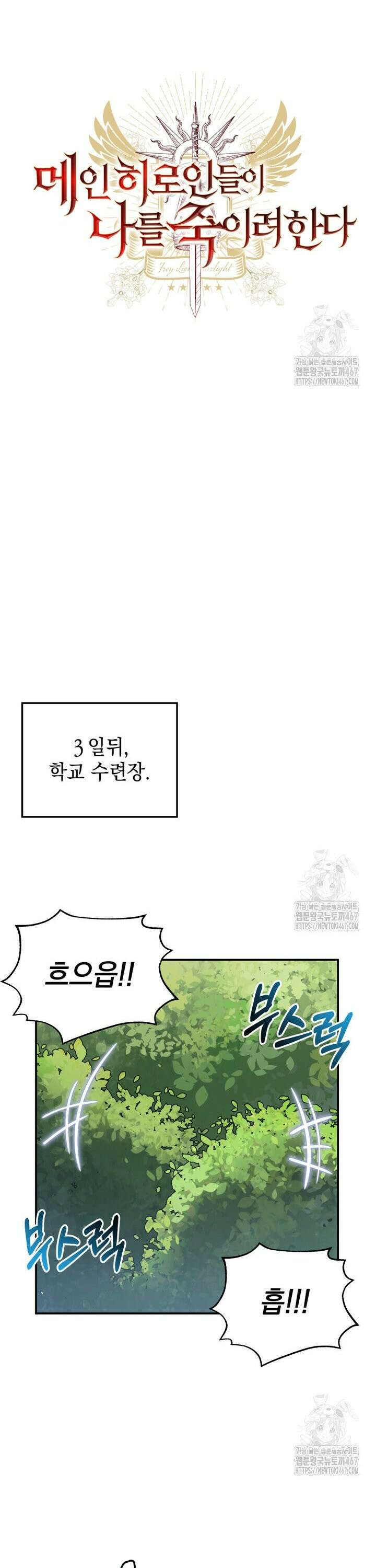 메인 히로인들이 나를 죽이려 한다 13화 7