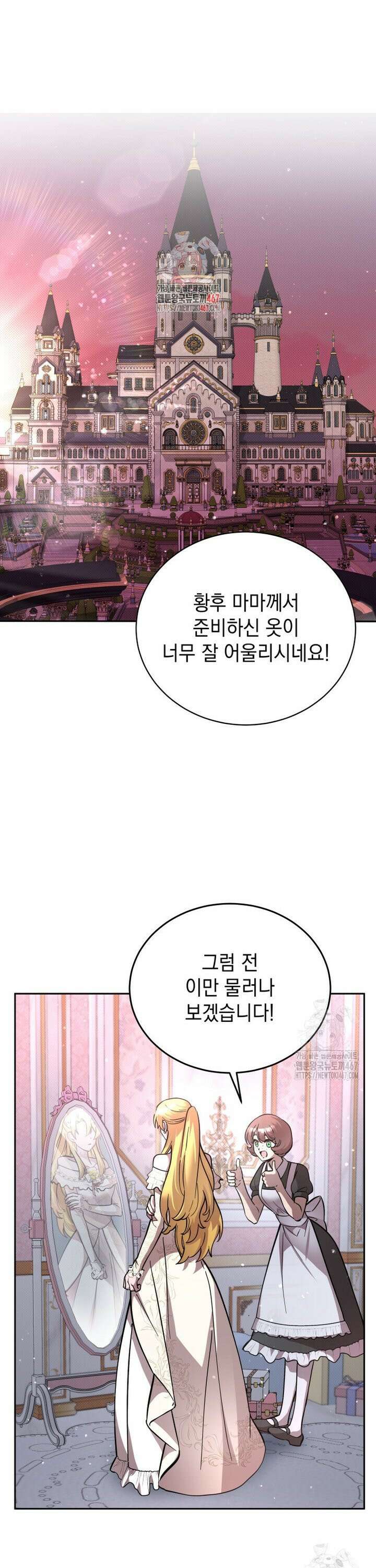 메인 히로인들이 나를 죽이려 한다 23화 1